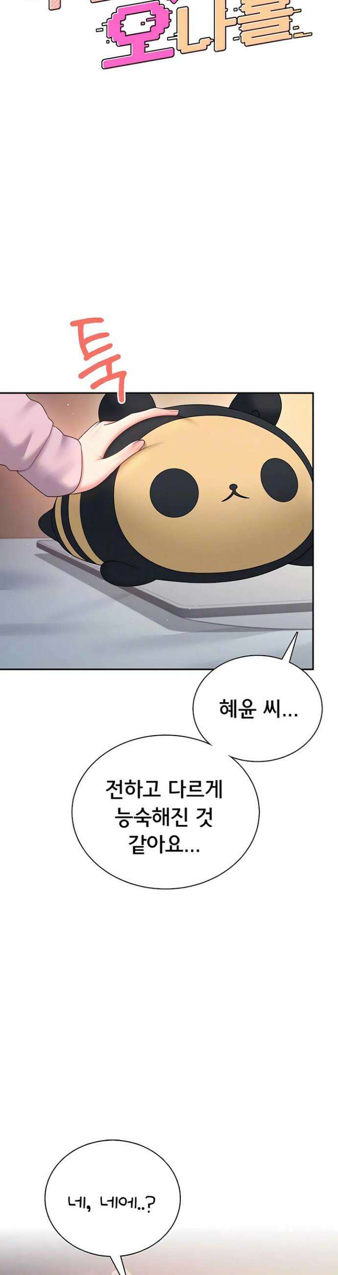 무선 연결 오나홀 90화 6