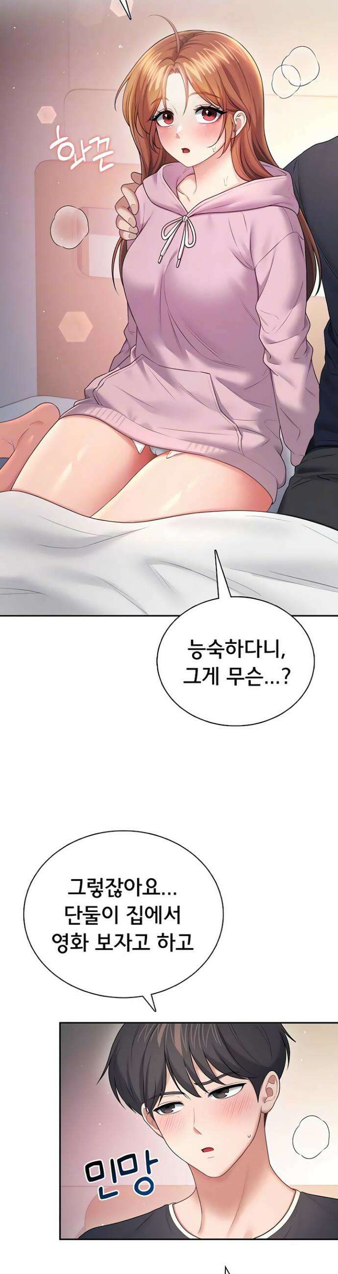 무선 연결 오나홀 90화 7