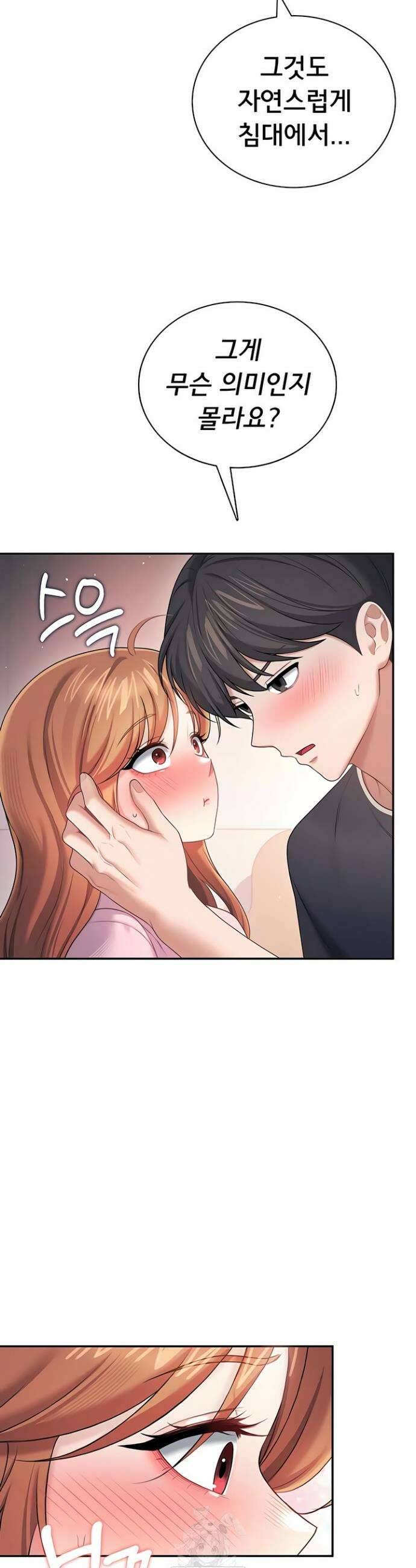 무선 연결 오나홀 90화 8