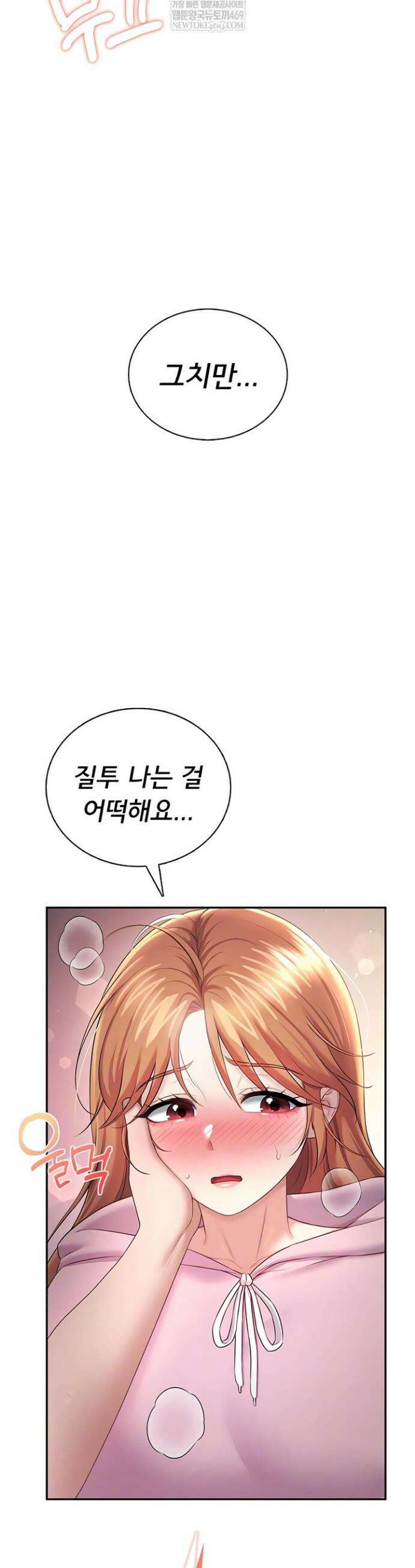 무선 연결 오나홀 90화 9
