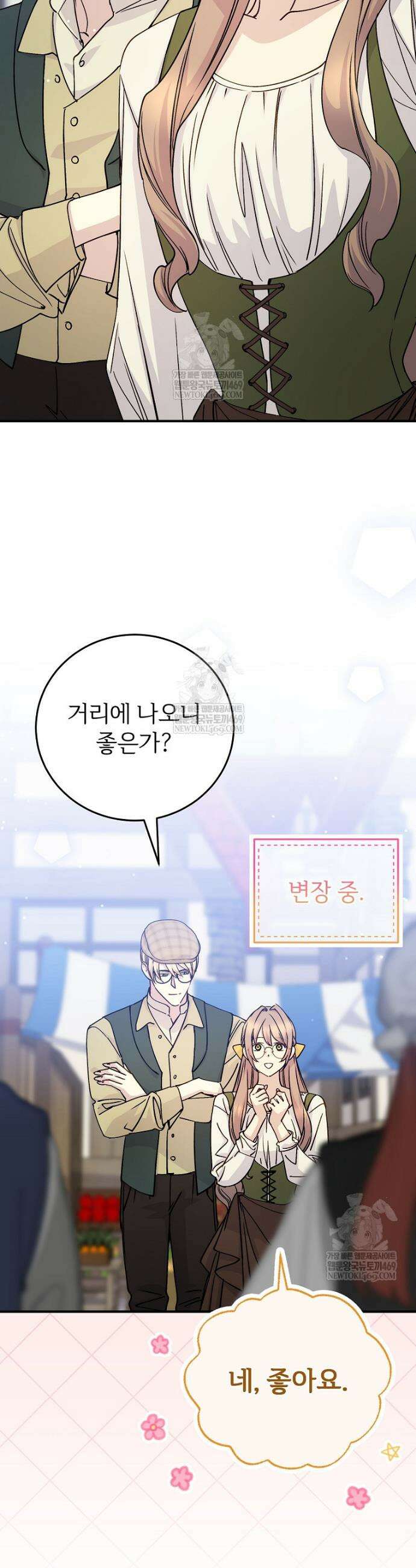 능력 있는 시녀님 120화 2