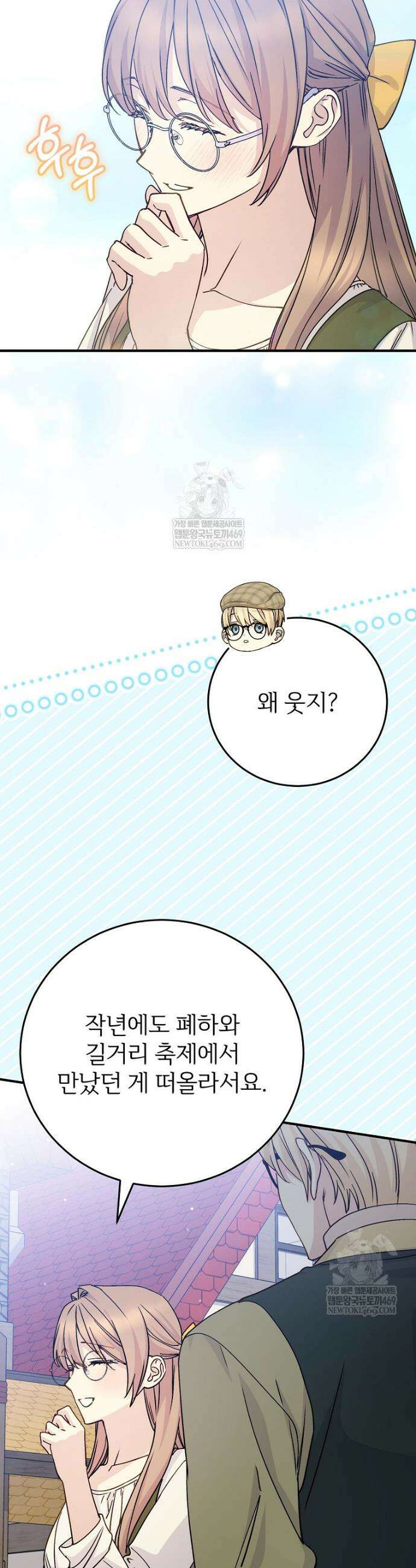 능력 있는 시녀님 120화 4