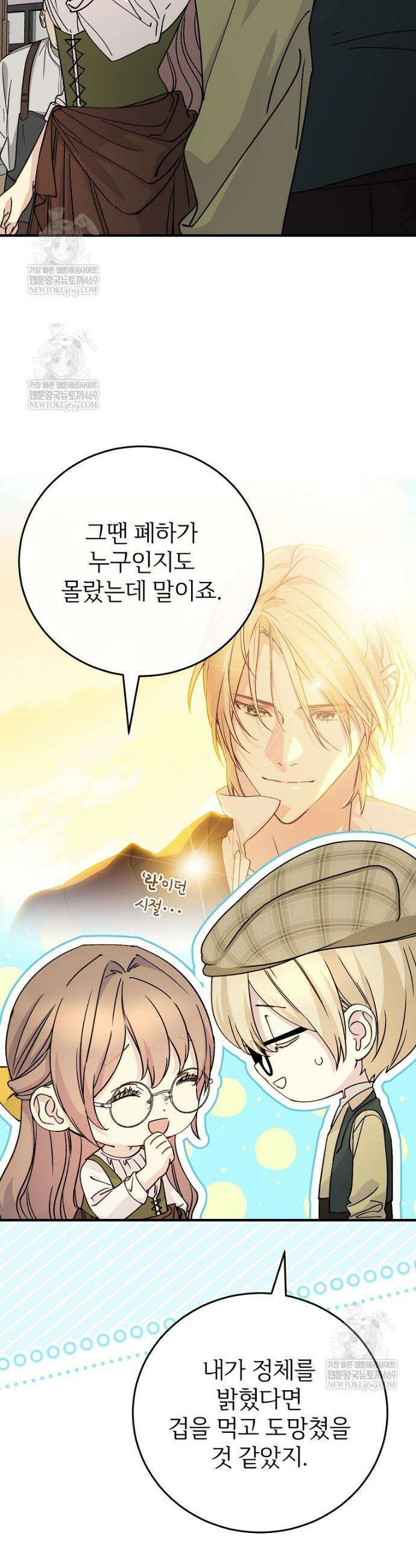 능력 있는 시녀님 120화 5