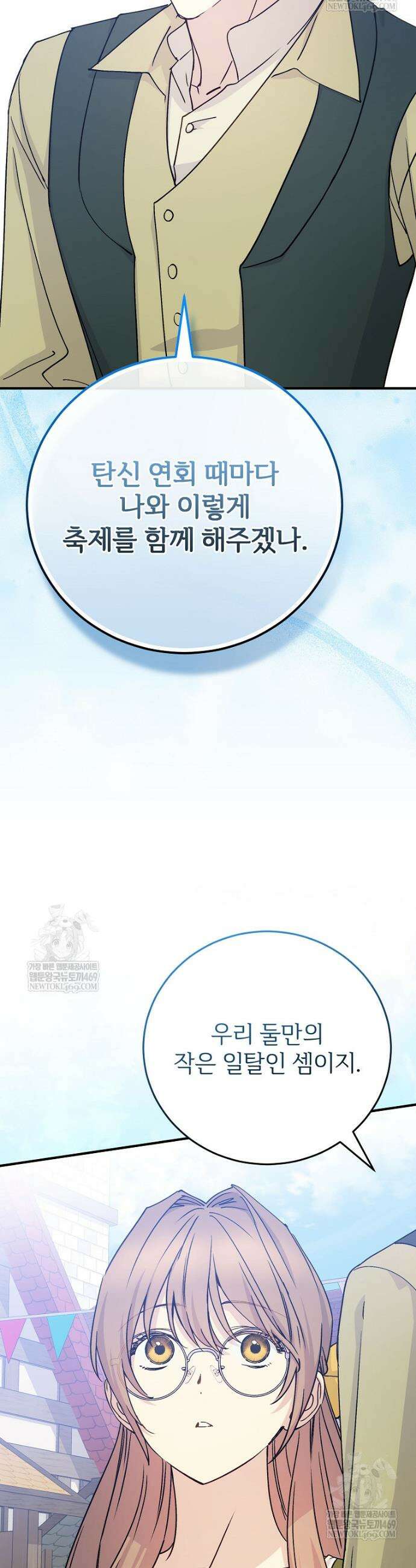 능력 있는 시녀님 120화 7