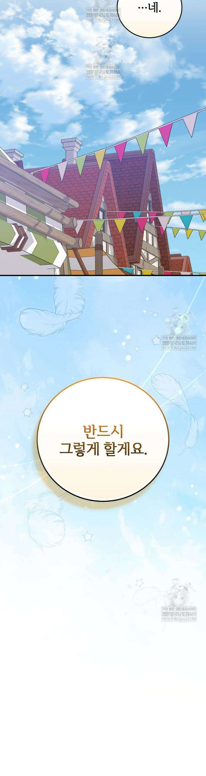능력 있는 시녀님 120화 9