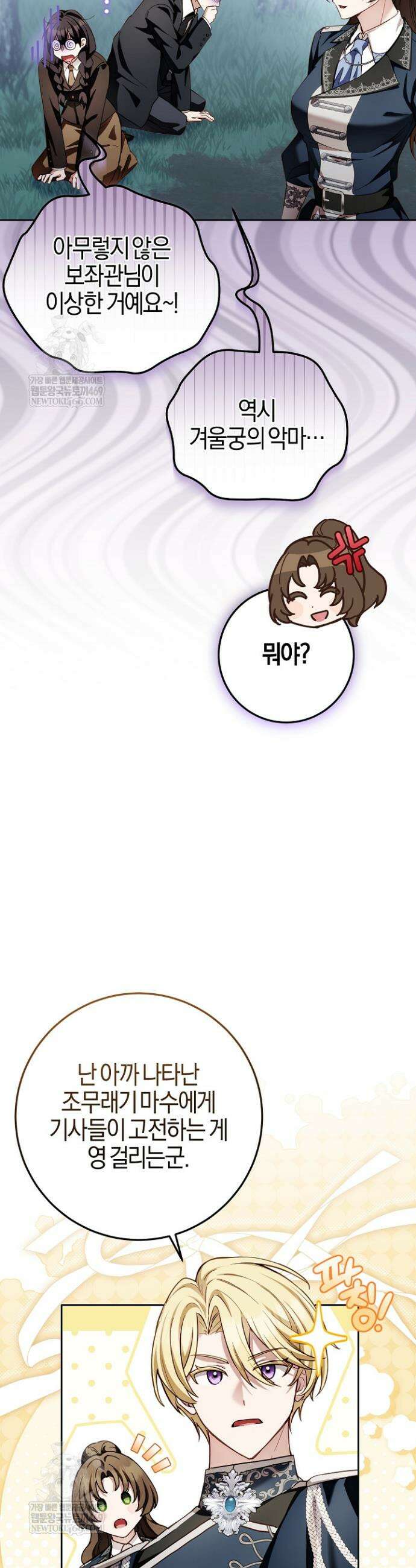 남주가 돈으로 나를 조련한다 24화 4