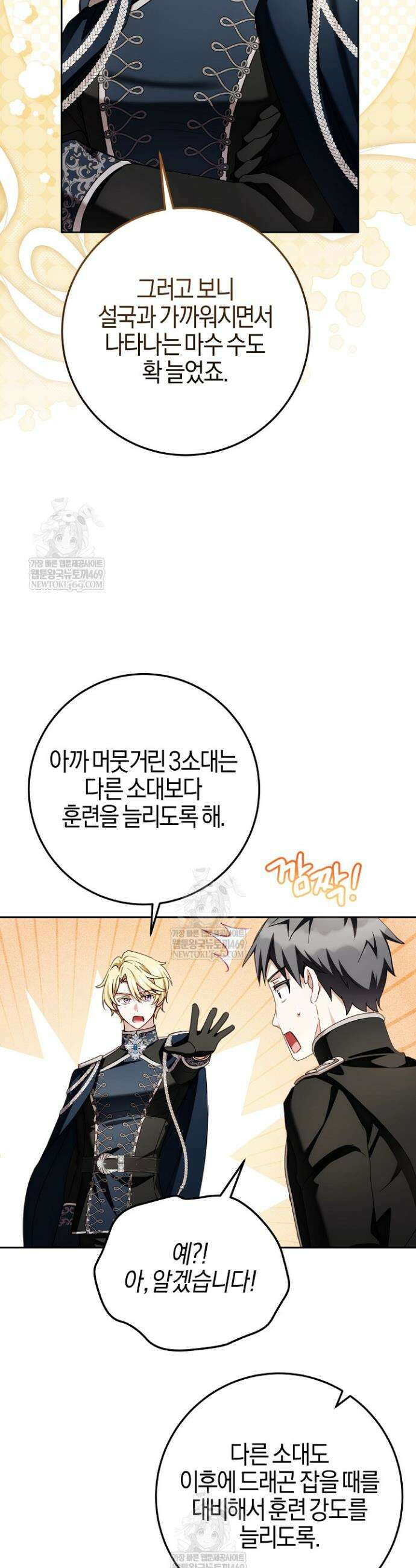 남주가 돈으로 나를 조련한다 24화 5