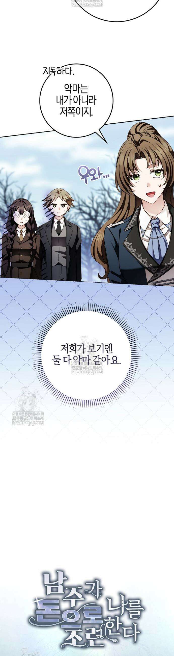 남주가 돈으로 나를 조련한다 24화 6
