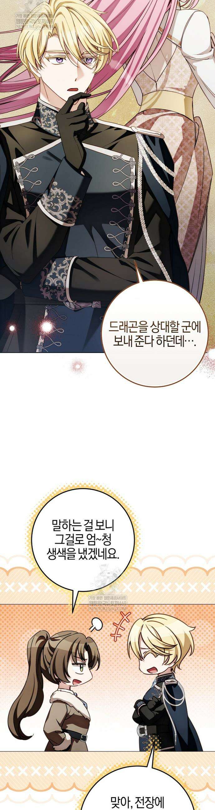남주가 돈으로 나를 조련한다 24화 9