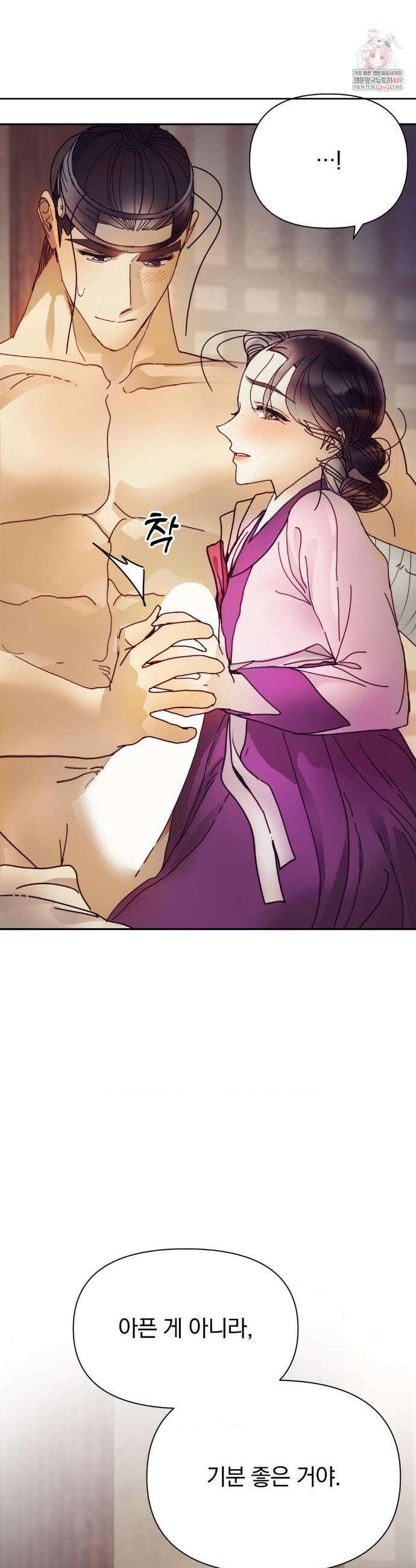 애첩 [레진] 26화 2