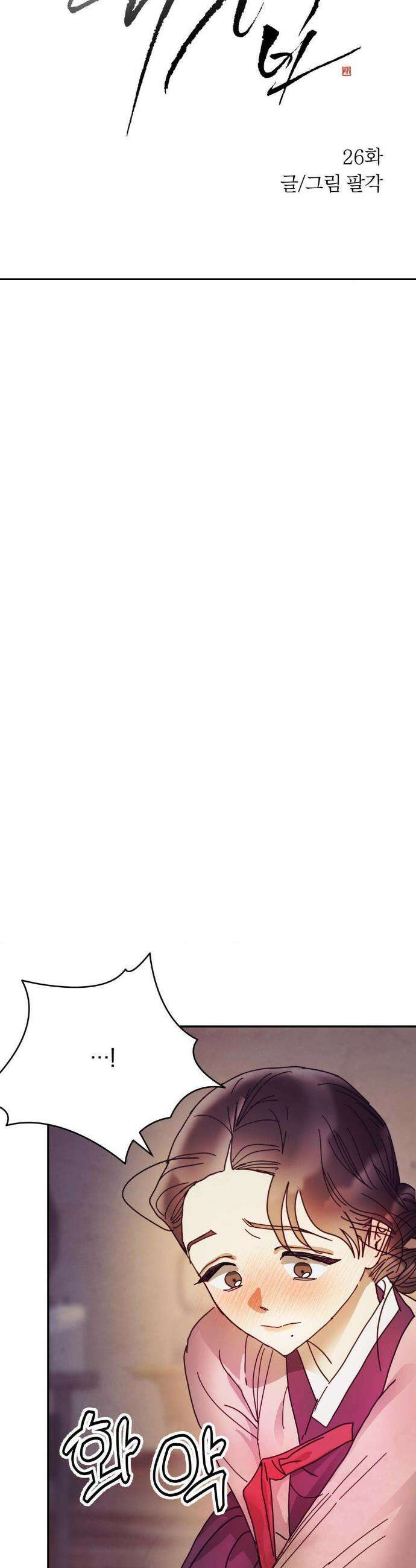 애첩 [레진] 26화 4