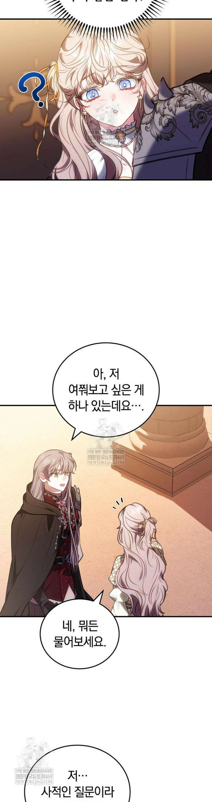 집순인데, 피폐감금물에 빙의해 버렸다 46화 4