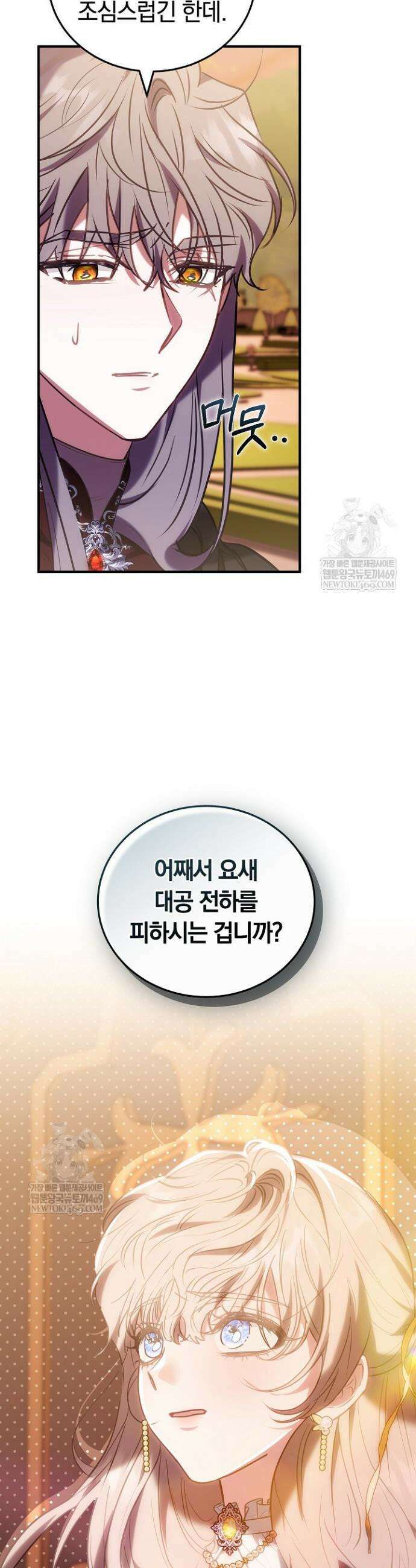 집순인데, 피폐감금물에 빙의해 버렸다 46화 5