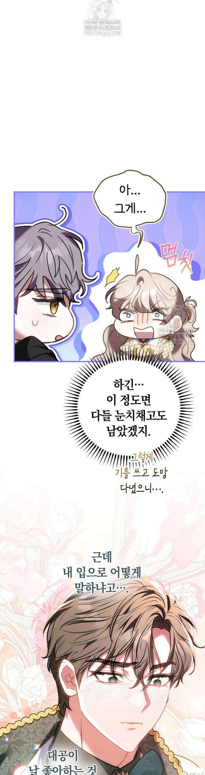 집순인데, 피폐감금물에 빙의해 버렸다 46화 7