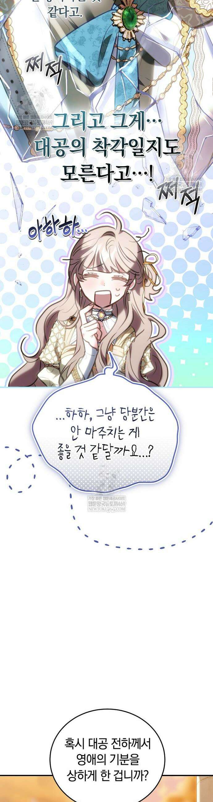 집순인데, 피폐감금물에 빙의해 버렸다 46화 8