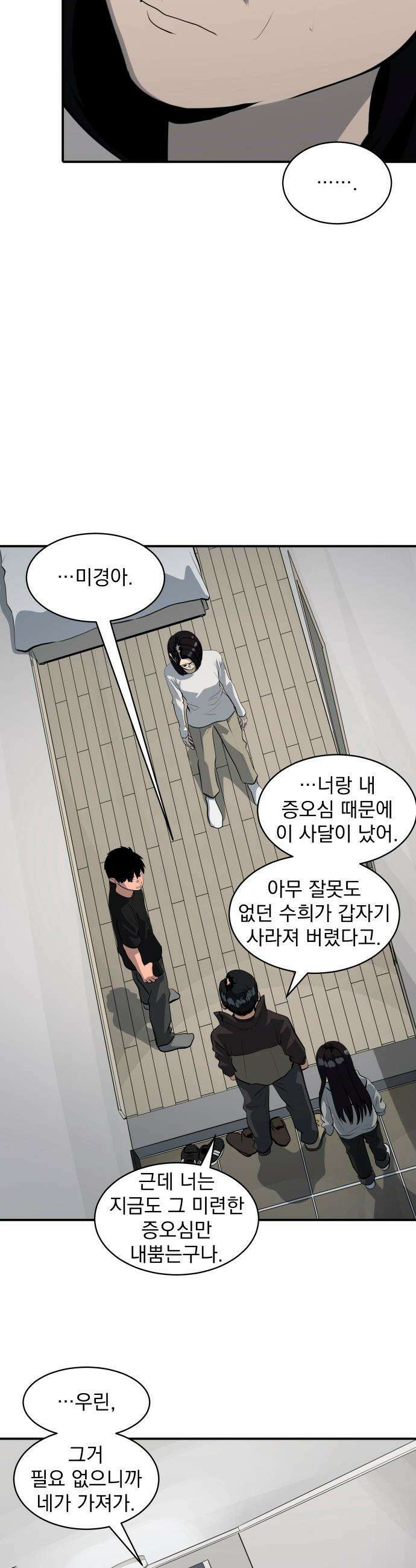 수희0(tngmlek0) - 246화 4