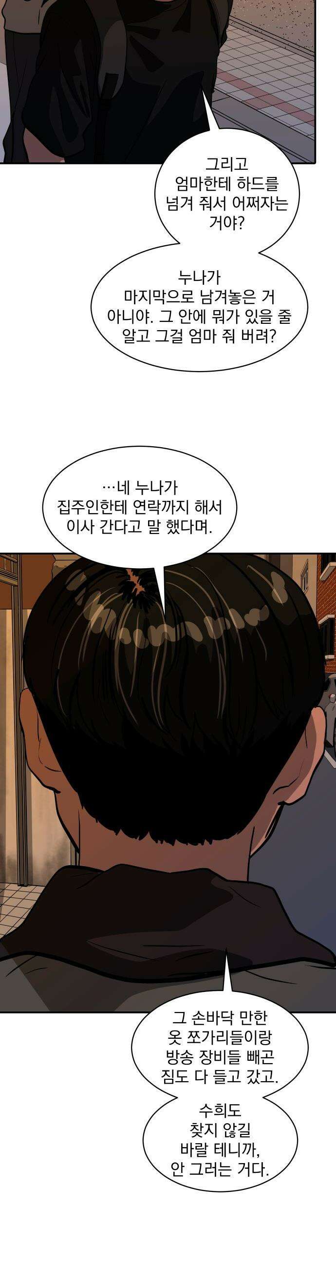 수희0(tngmlek0) - 246화 9
