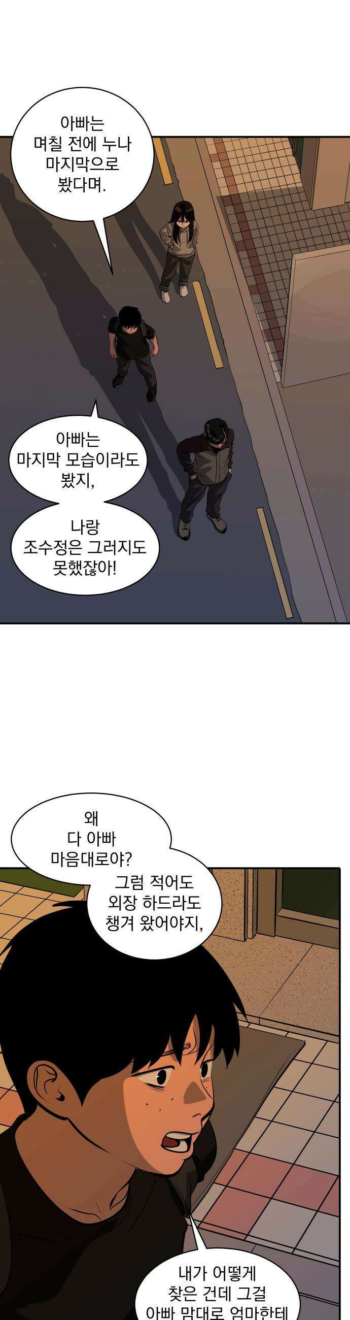 수희0(tngmlek0) - 246화 10