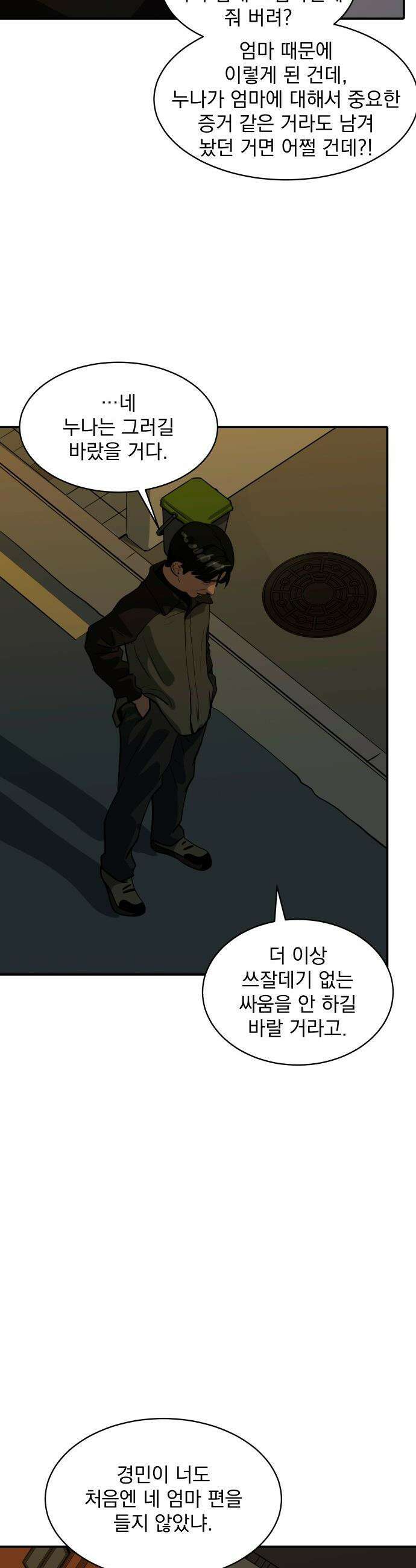 수희0(tngmlek0) - 246화 11