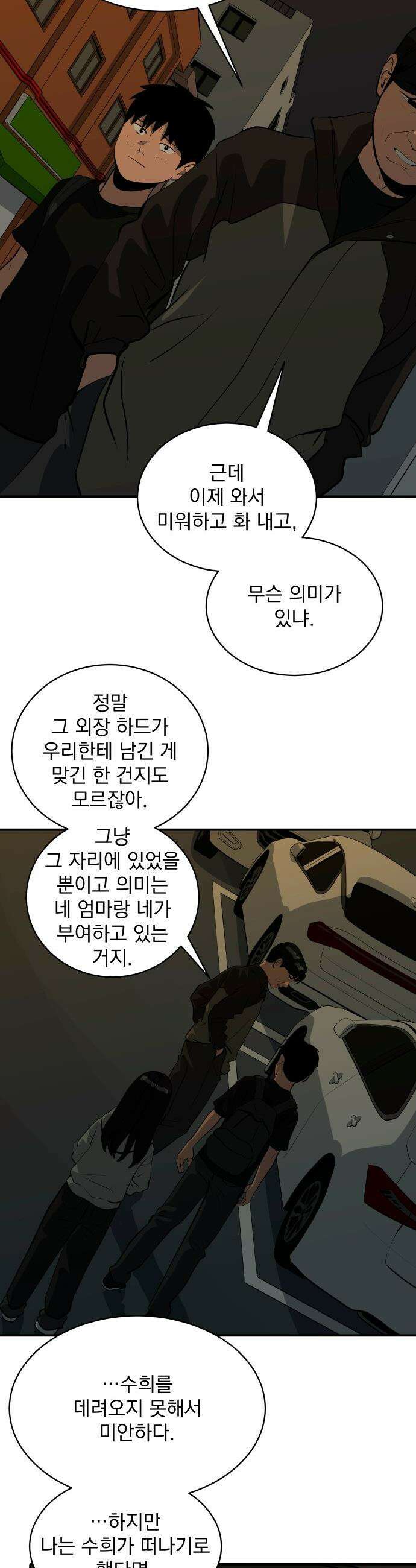 수희0(tngmlek0) - 246화 12