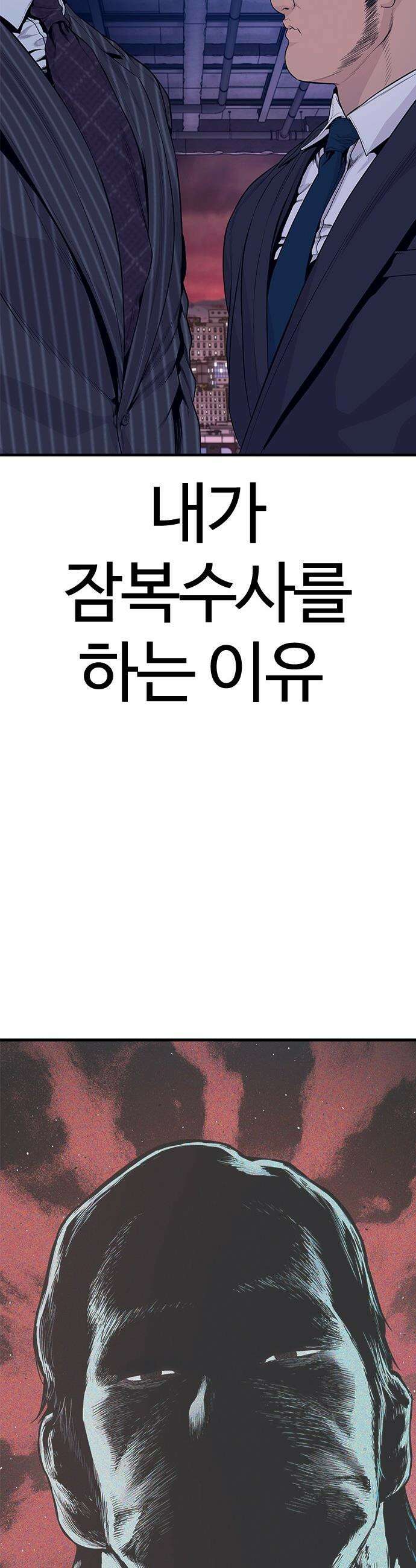 범죄도시0 - 11화． 재회 3