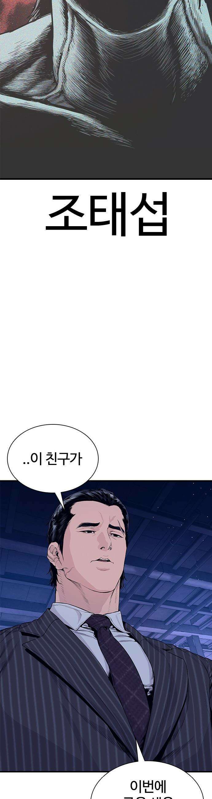 범죄도시0 - 11화． 재회 4