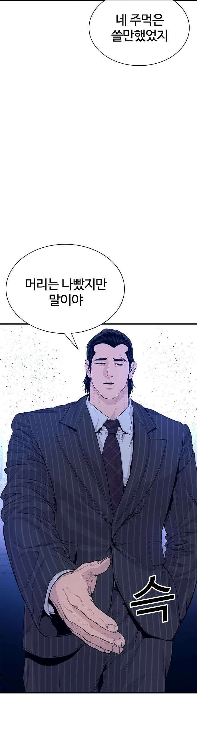 범죄도시0 - 11화． 재회 7