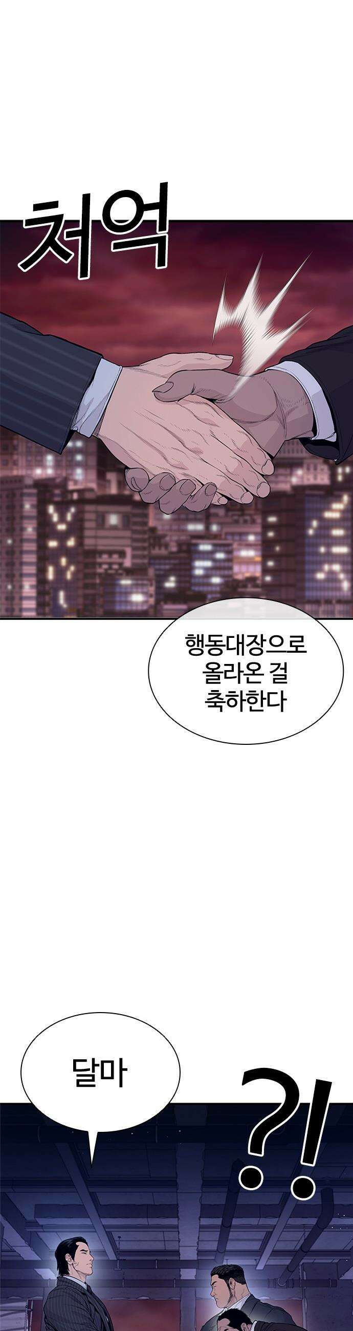 범죄도시0 - 11화． 재회 8