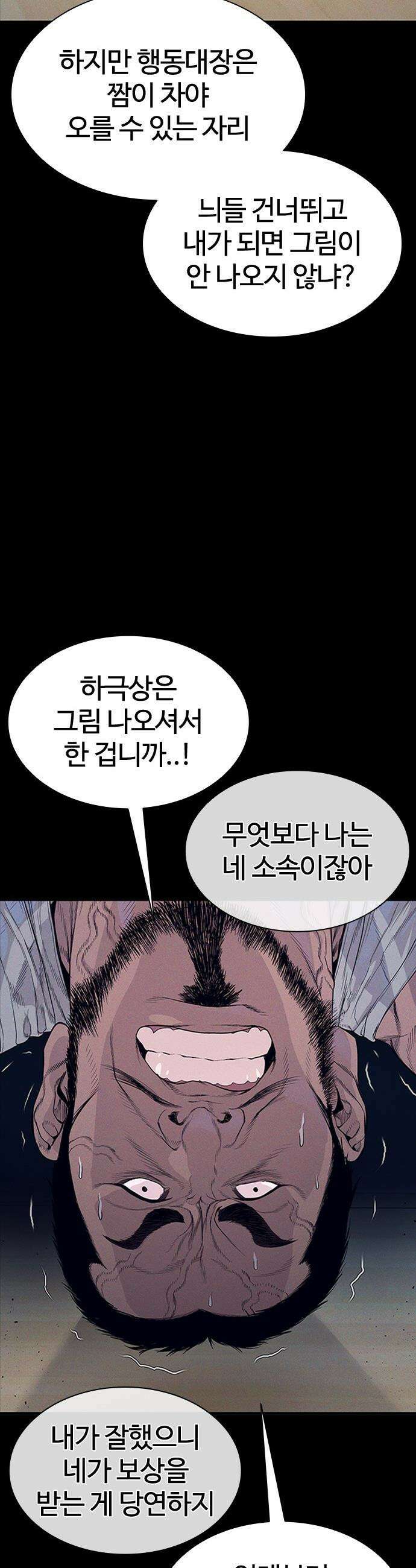 범죄도시0 - 11화． 재회 12
