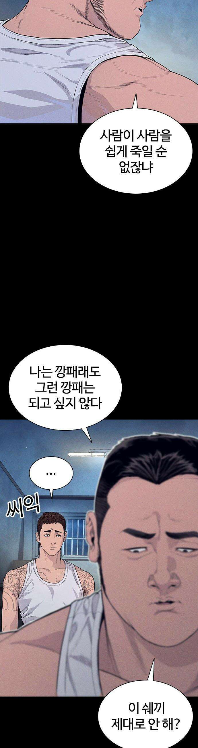 범죄도시0 - 11화． 재회 15