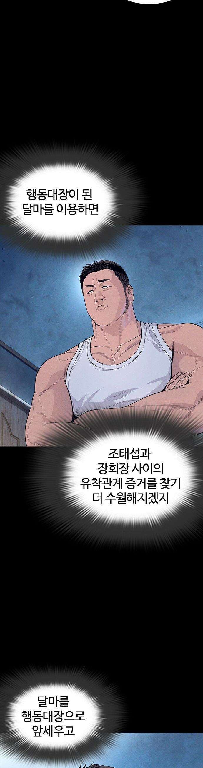 범죄도시0 - 11화． 재회 16