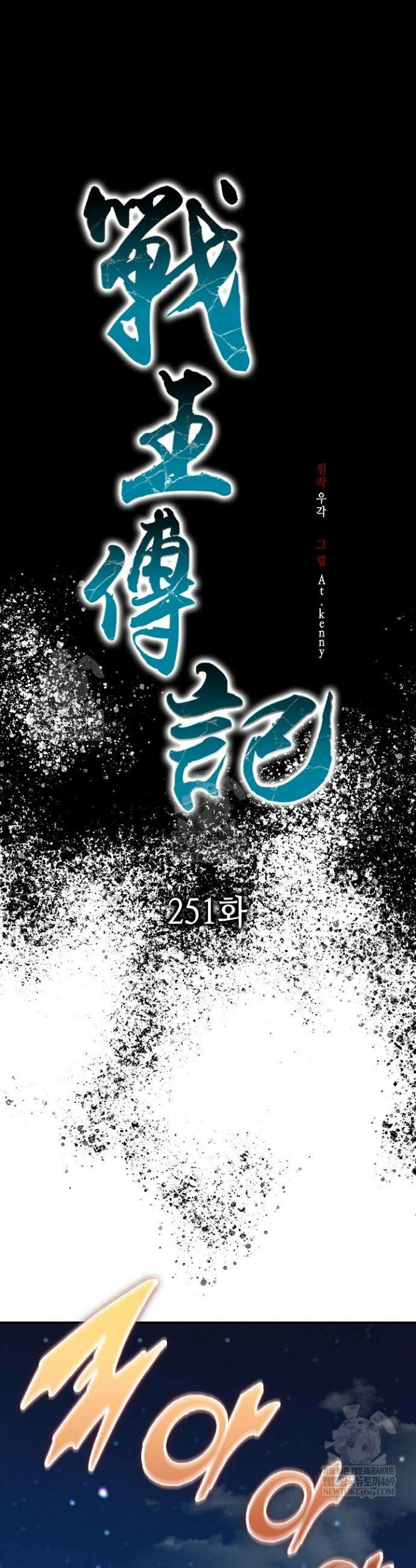 전왕전기 251화 7