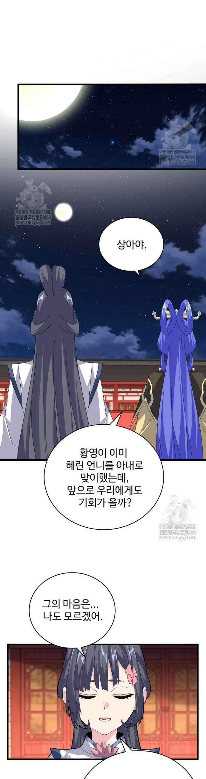 마황의 귀환 625화 2
