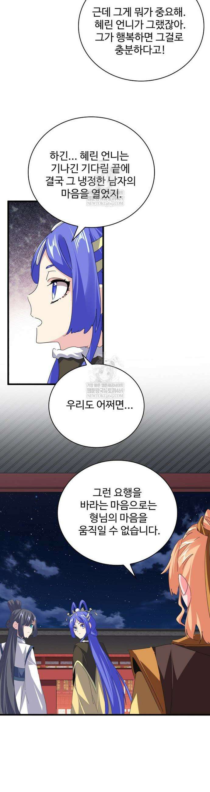 마황의 귀환 625화 3