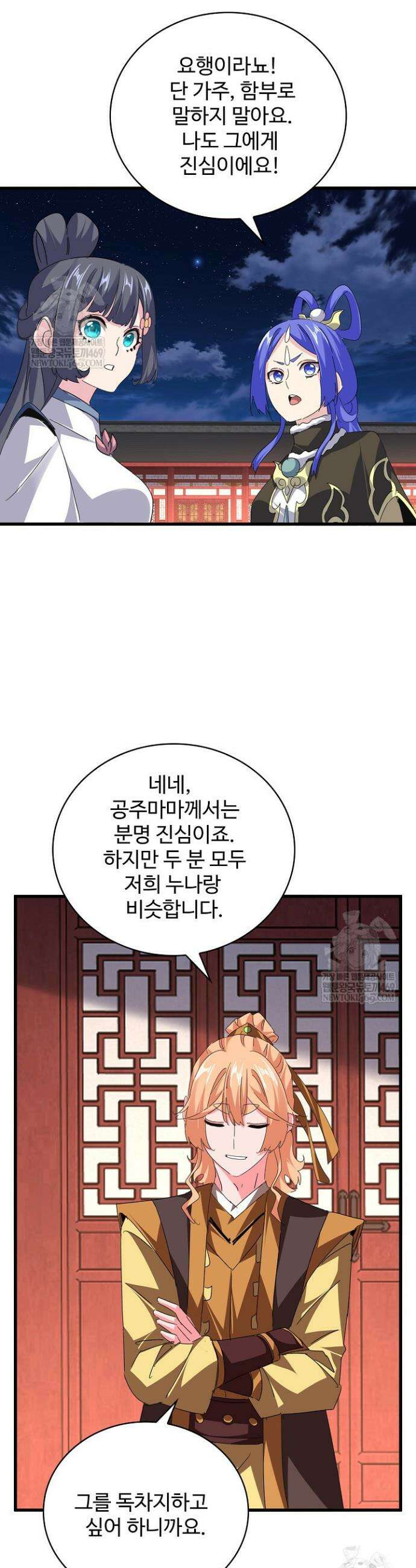 마황의 귀환 625화 4