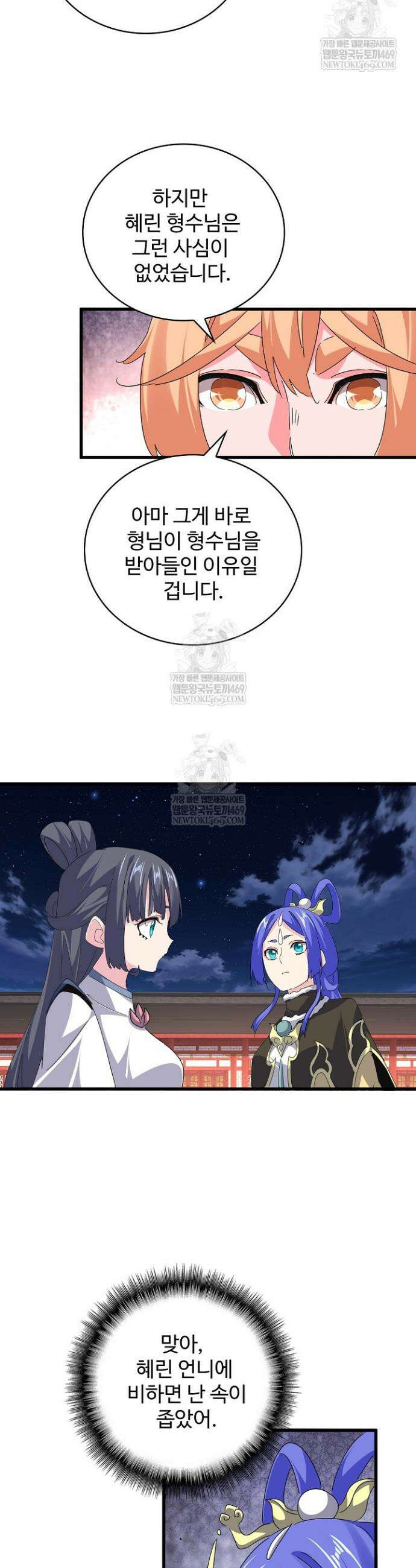 마황의 귀환 625화 5