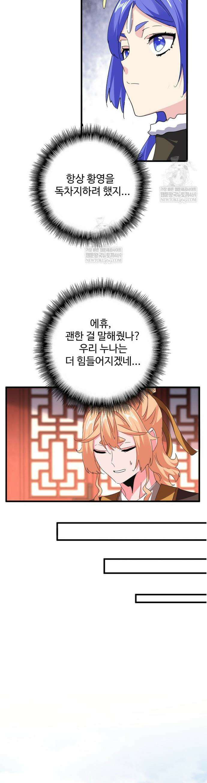 마황의 귀환 625화 6