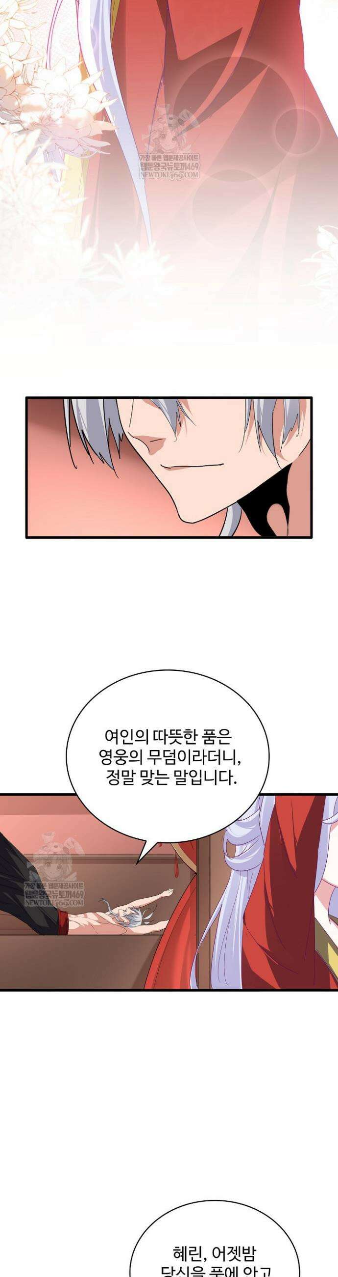 마황의 귀환 625화 10