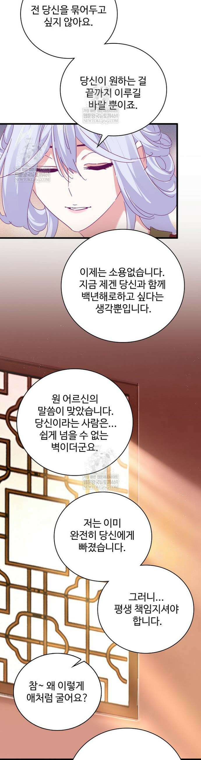 마황의 귀환 625화 15