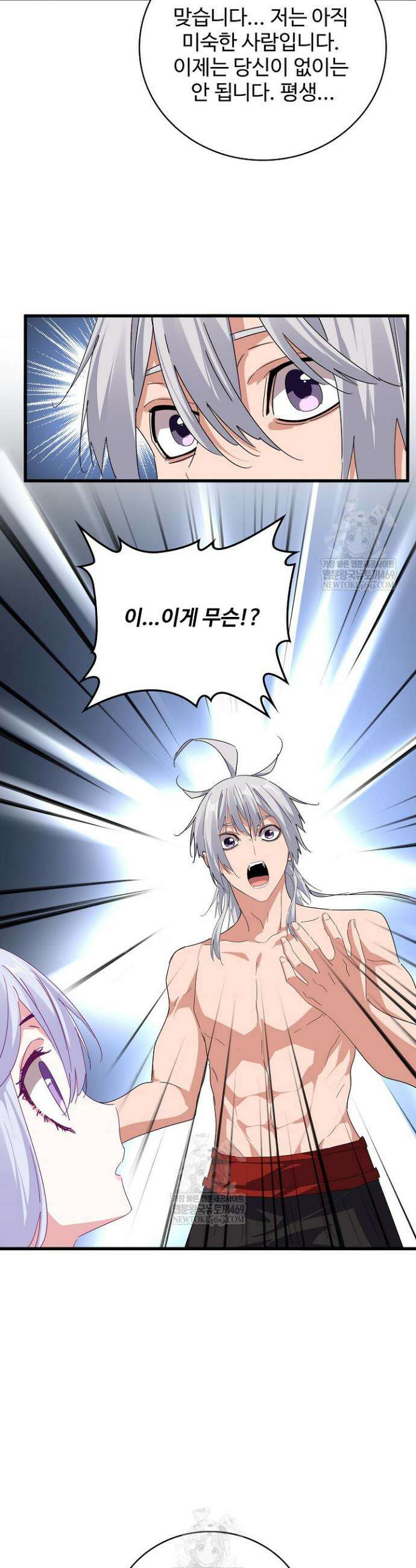 마황의 귀환 625화 16