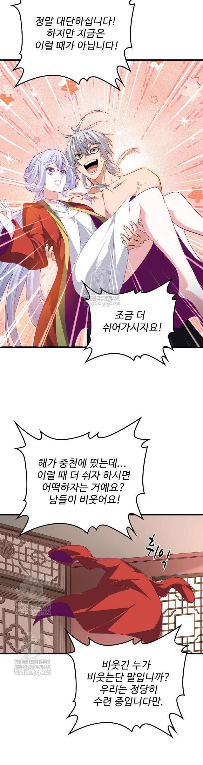 마황의 귀환 625화 18
