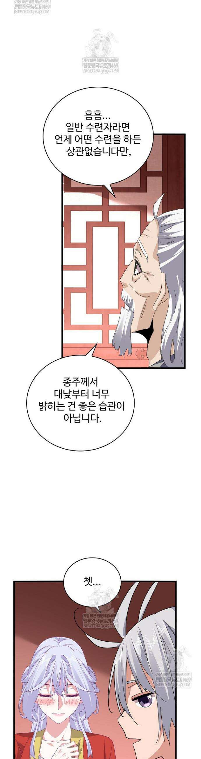 마황의 귀환 625화 20