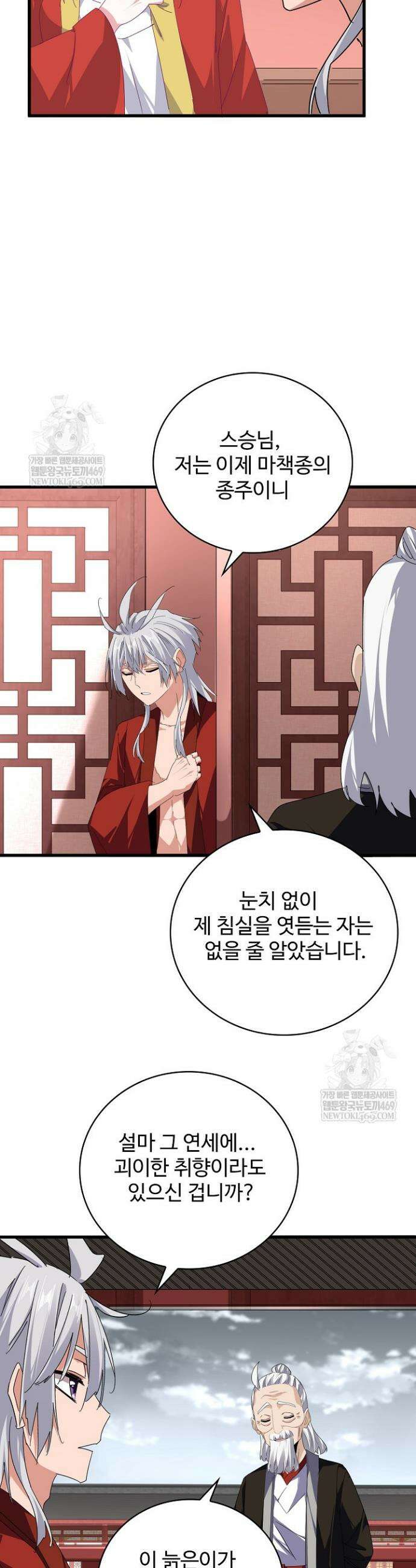 마황의 귀환 625화 21