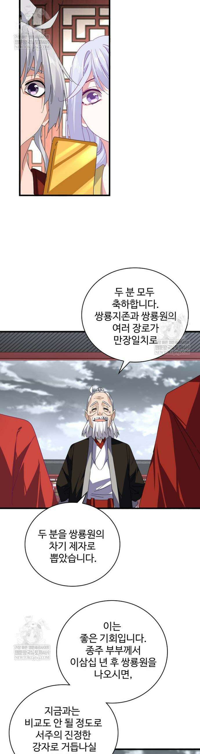 마황의 귀환 625화 24