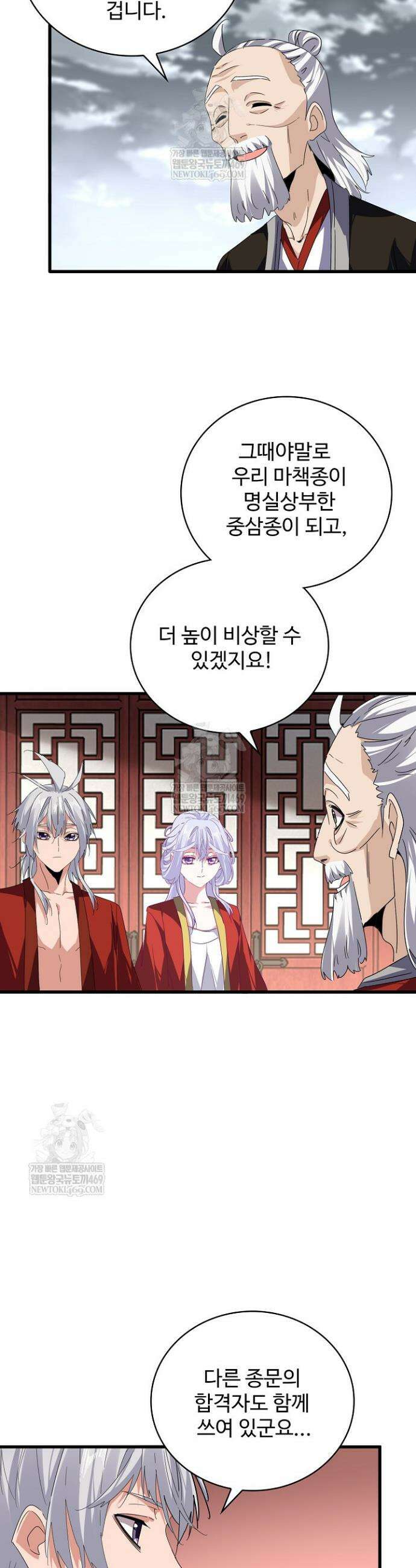 마황의 귀환 625화 25