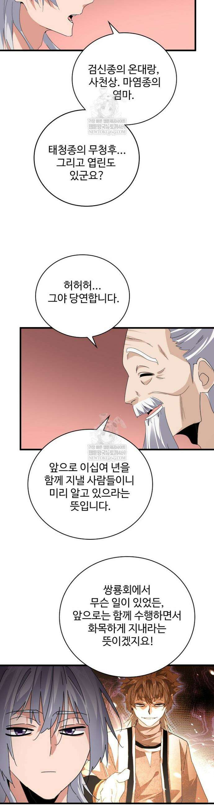 마황의 귀환 625화 26