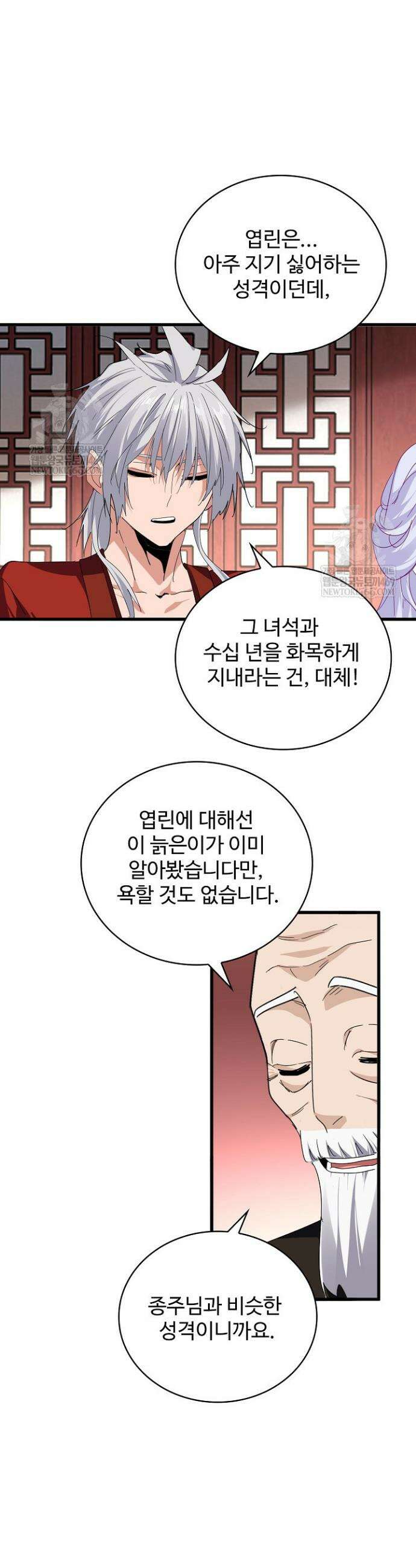 마황의 귀환 625화 27