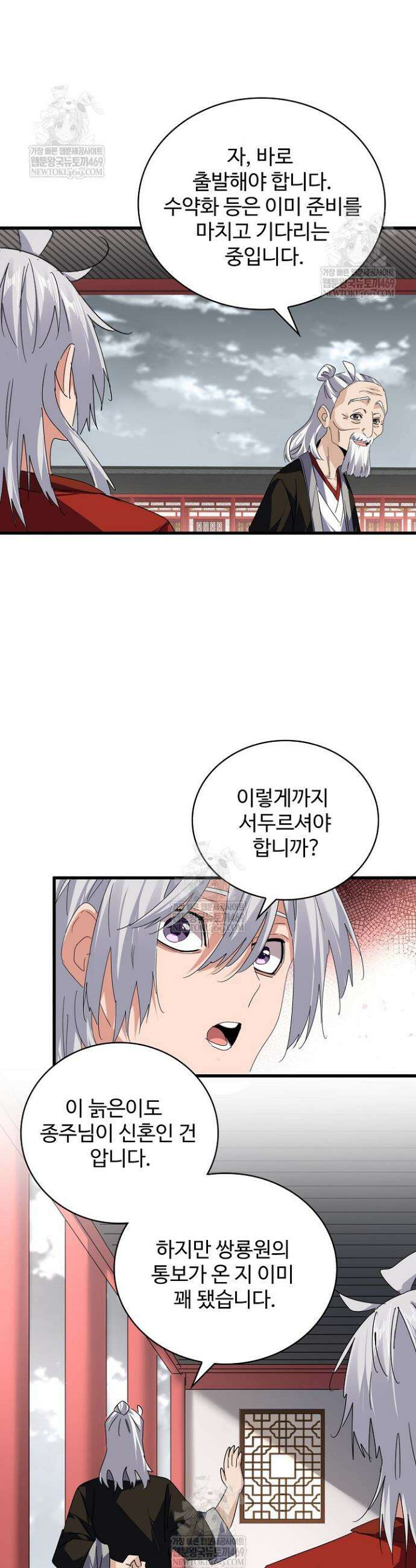 마황의 귀환 625화 28