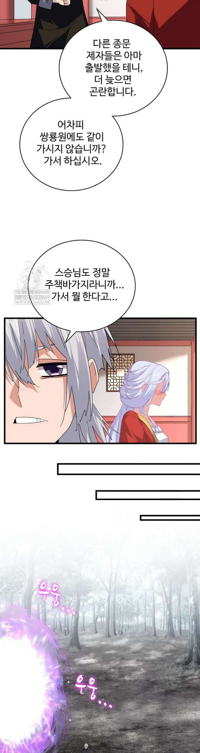 마황의 귀환 625화 29