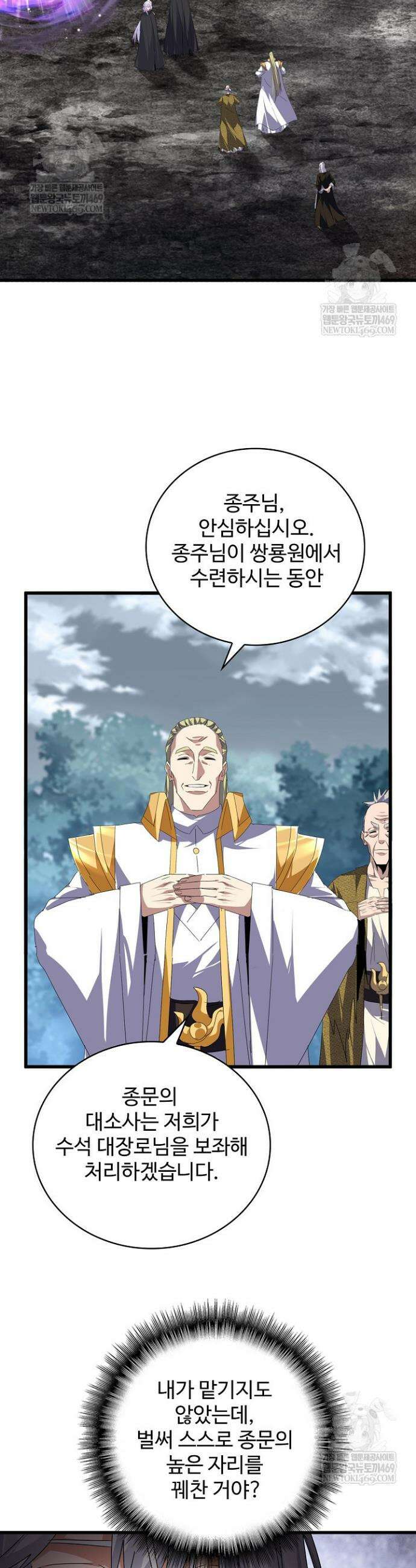 마황의 귀환 625화 30